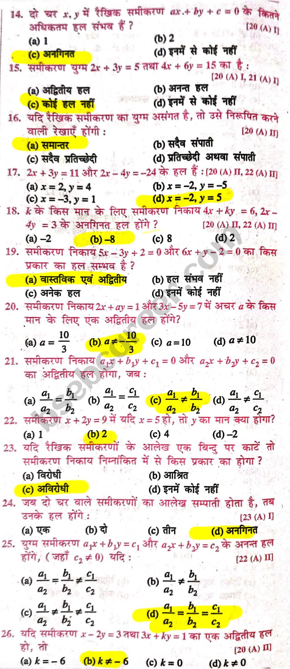 Class 10th Maths Chapter 3 MCQ In Hindi